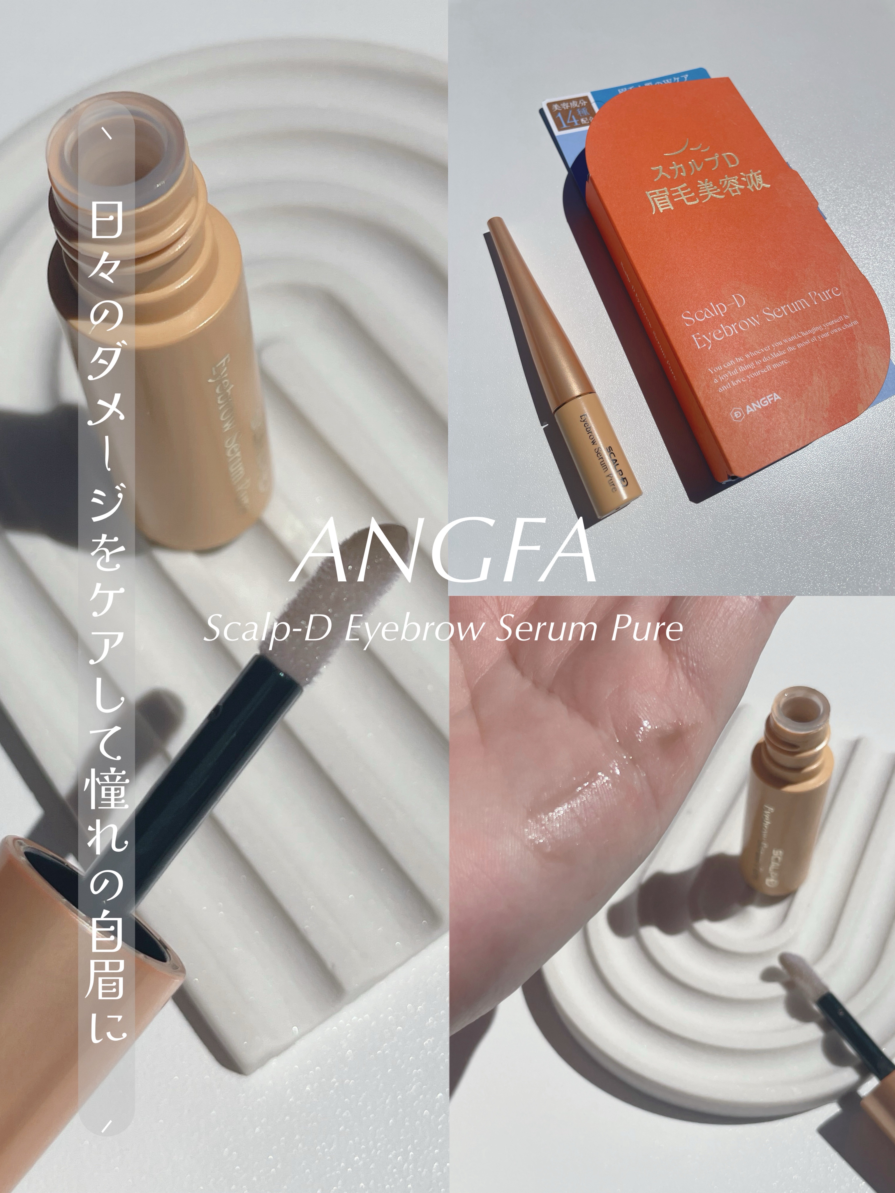 スカルプD アイブロウセラム ピュア/アンファー(スカルプD)/その他アイブロウを使ったクチコミ（1枚目）