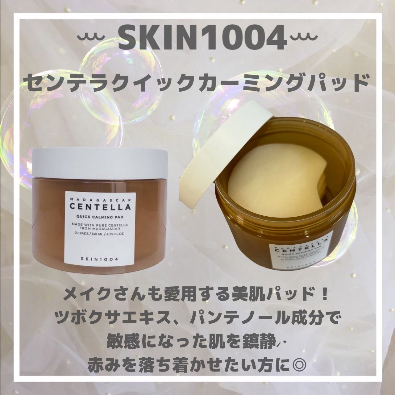 センテラ クイックカーミングパッド/SKIN1004/トナーパッドを使ったクチコミ(3枚目)