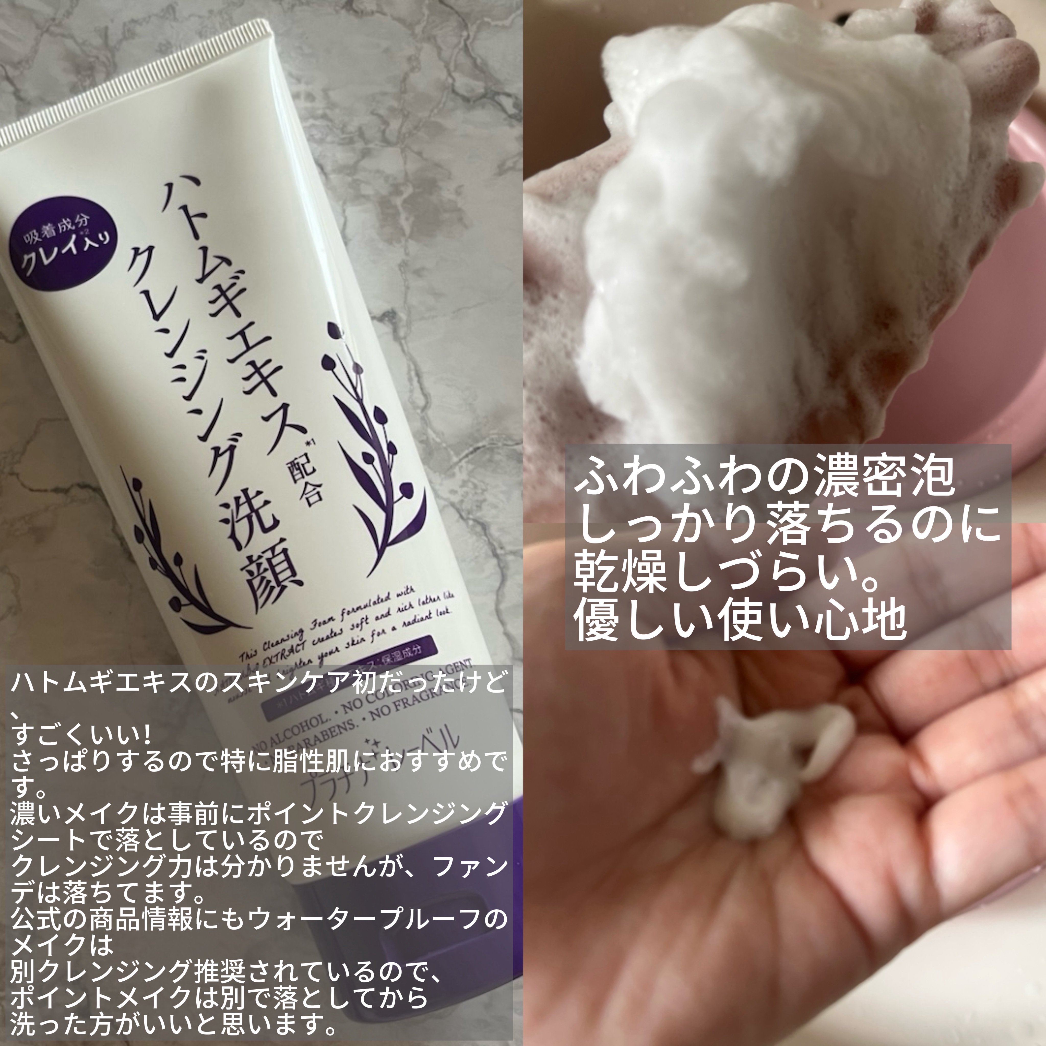 ハトムギクレンジング洗顔/プラチナレーベル/洗顔フォームを使ったクチコミ（2枚目）