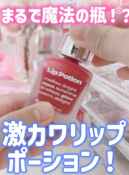 リップポーション アクアグロー/alternativestereo/リップグロスを使ったクチコミ(1枚目)