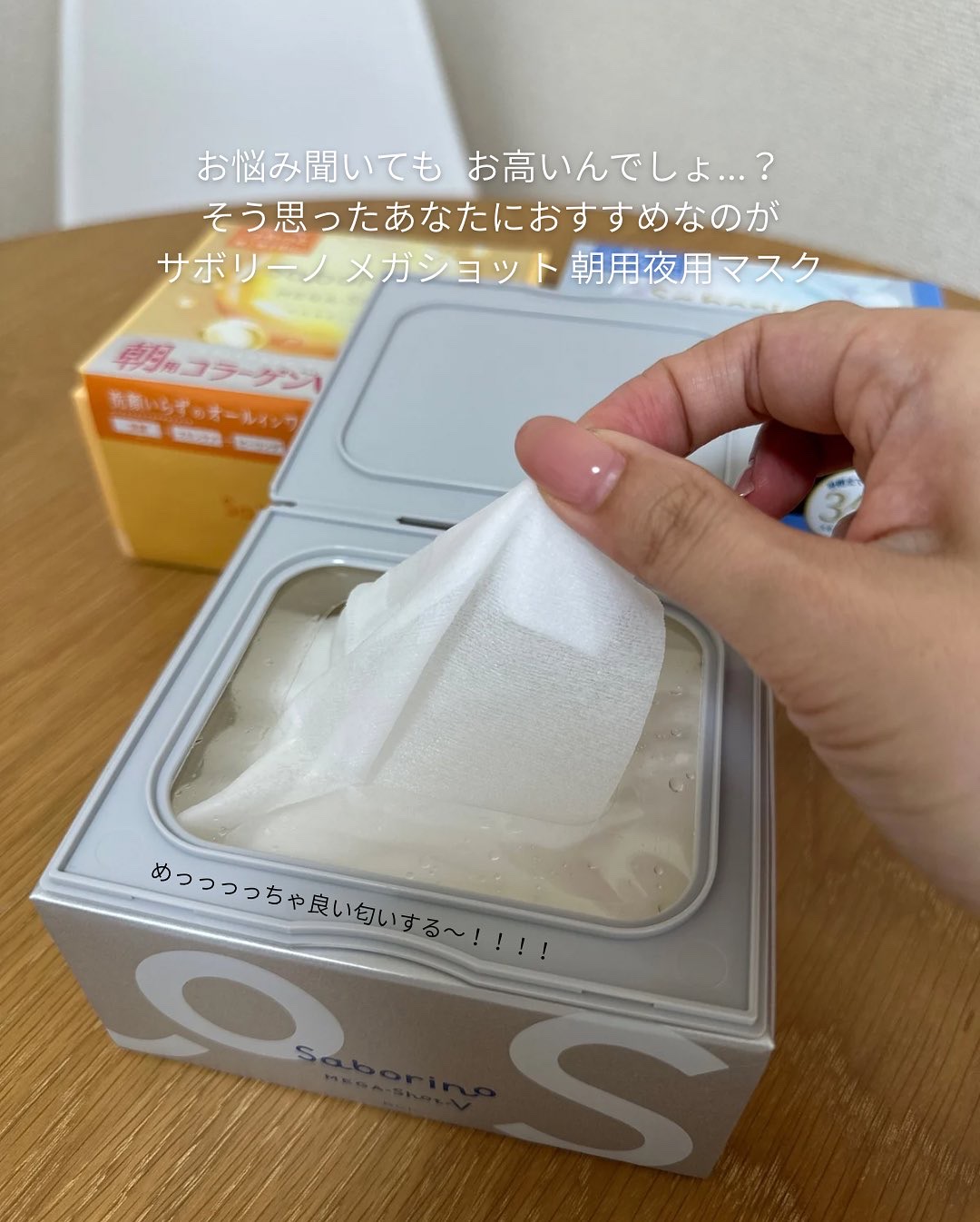 サボリーノ　メガショット 夜用白玉タイトニングマスクV/サボリーノ/シートマスク・パックを使ったクチコミ（3枚目）