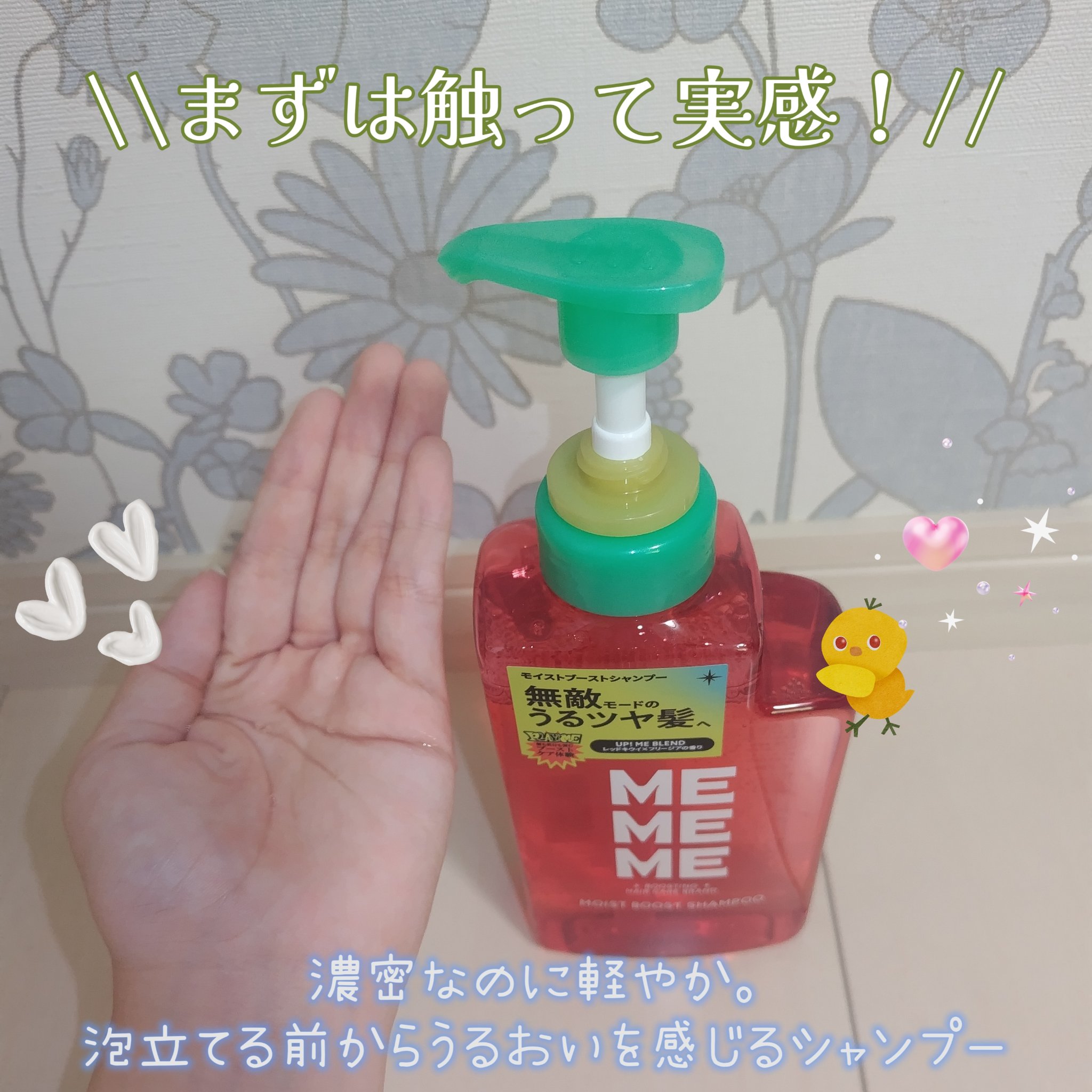 モイストブーストシャンプー／モイストブーストトリートメント/MEMEME/市販シャンプーを使ったクチコミ（2枚目）