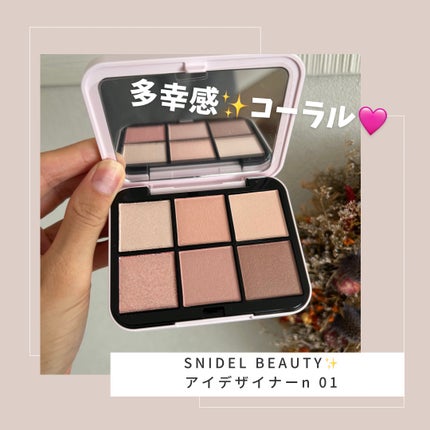 アイデザイナー n/SNIDEL BEAUTY/アイシャドウパレットを使ったクチコミ(1枚目)