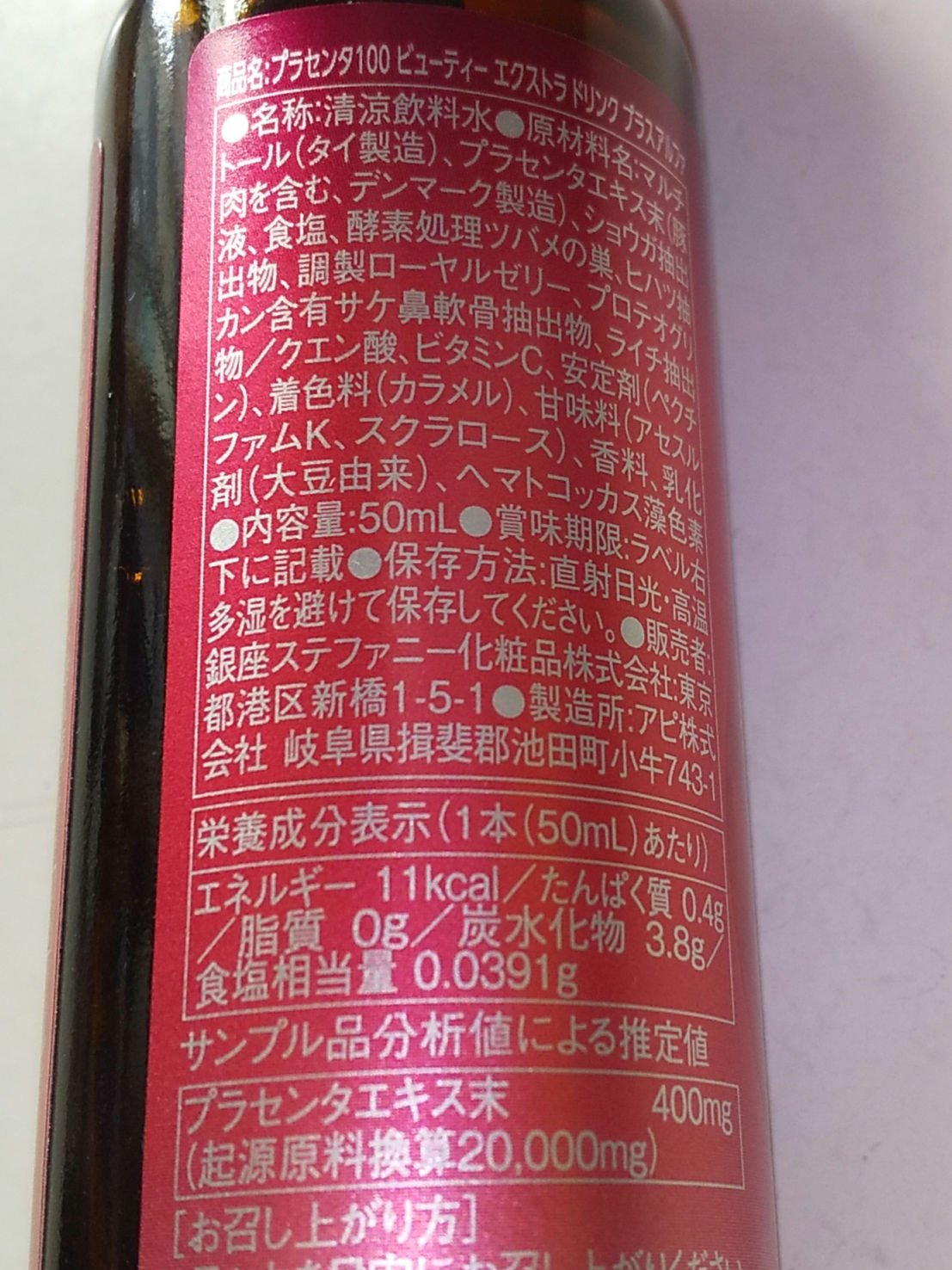 プラセンタ100 ビューティEXドリンク+α/PLACENTIST/美容ドリンクを使ったクチコミ（3枚目）