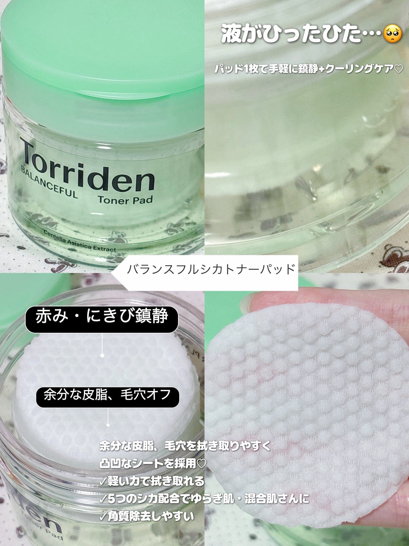 ダイブイン マルチパッド/Torriden/トナーパッドを使ったクチコミ(3枚目)