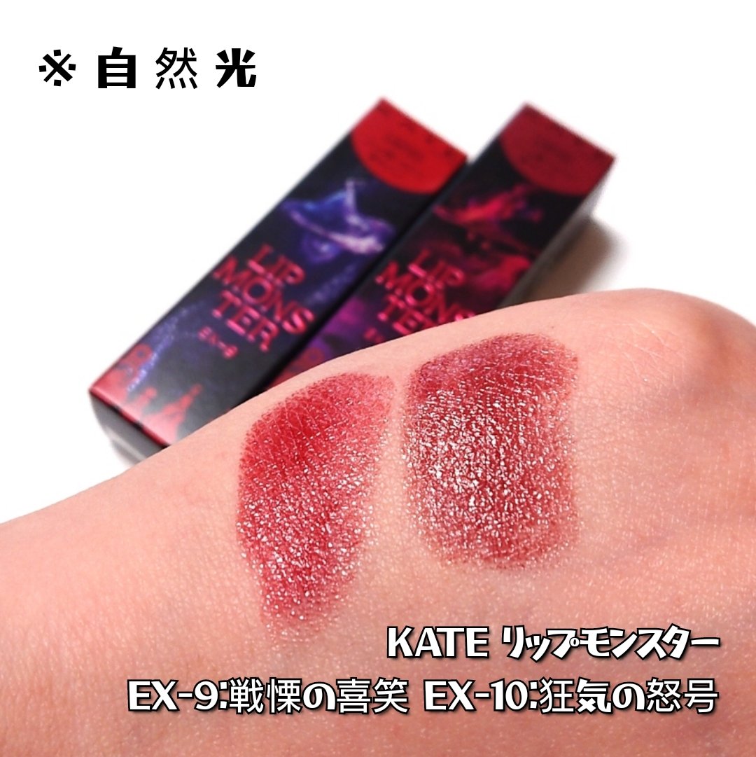 ケイト リップモンスター/KATE/口紅を使ったクチコミ（3枚目）