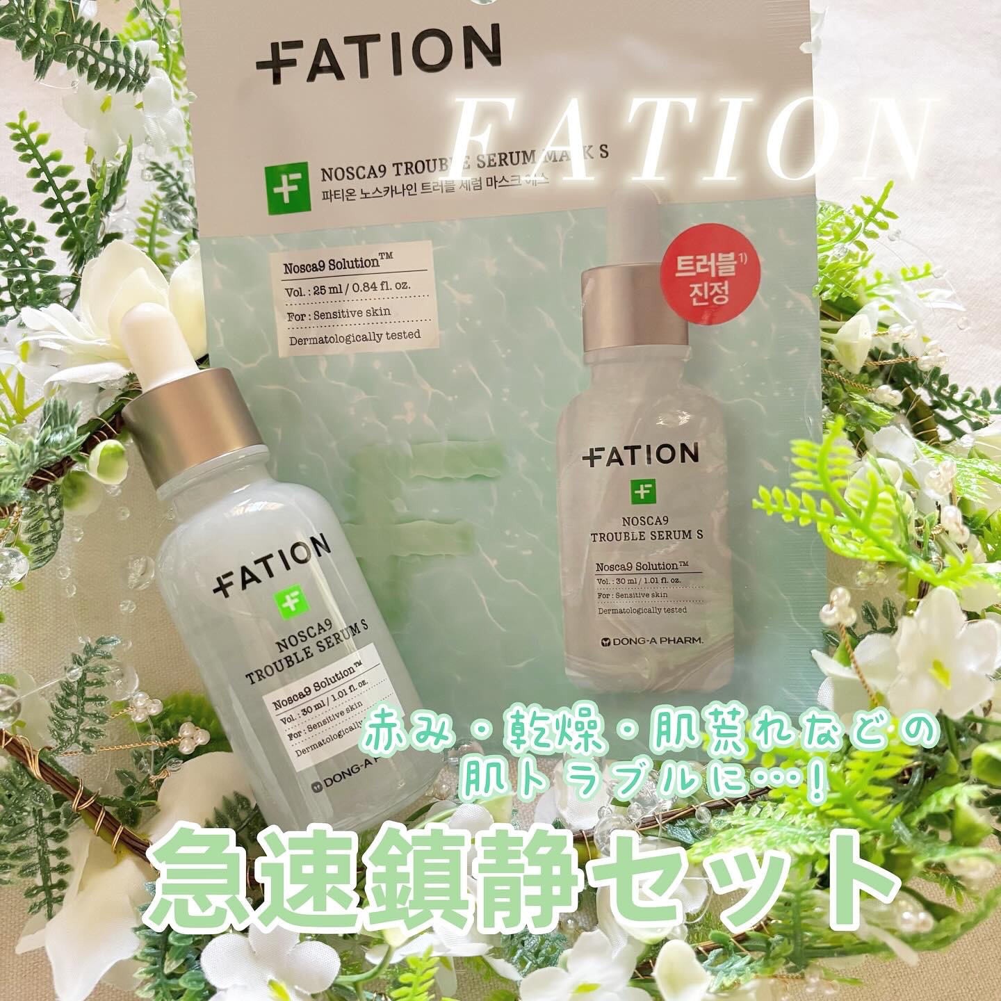 ノスカナイン T セラムマスク S/FATION/シートマスク・パックを使ったクチコミ（1枚目）