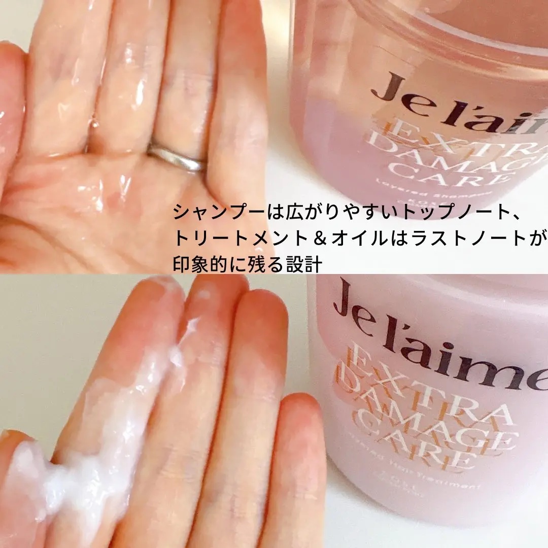 ジュレーム レイヤード シャンプー/ヘアトリートメント （エクストラダメージケア）/Je l'aime/市販シャンプーを使ったクチコミ（3枚目）
