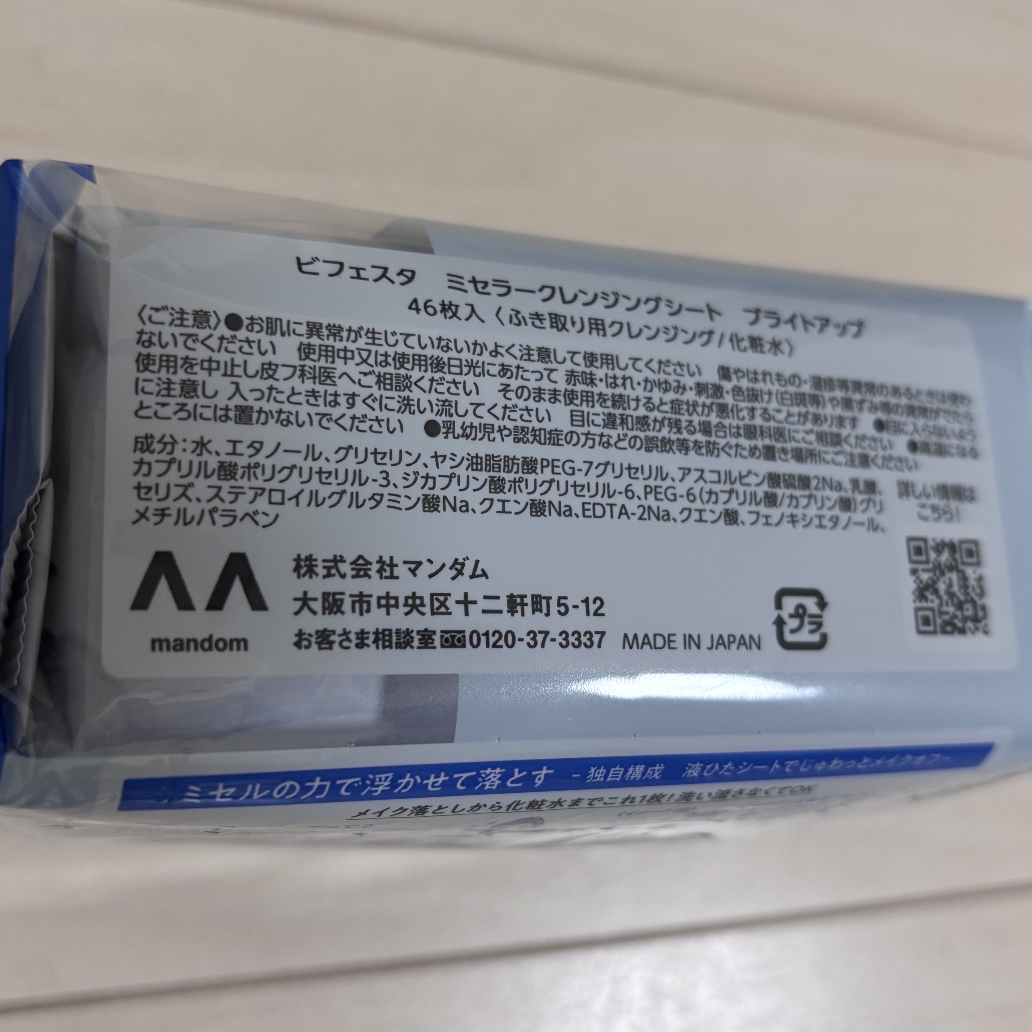 ミセラークレンジングシート ブライトアップ/ビフェスタ/クレンジングシートを使ったクチコミ（3枚目）