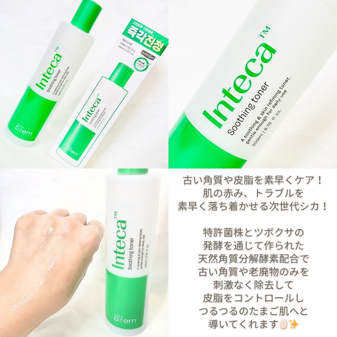 インテカ スージングトナー/make prem/化粧水を使ったクチコミ(2枚目)
