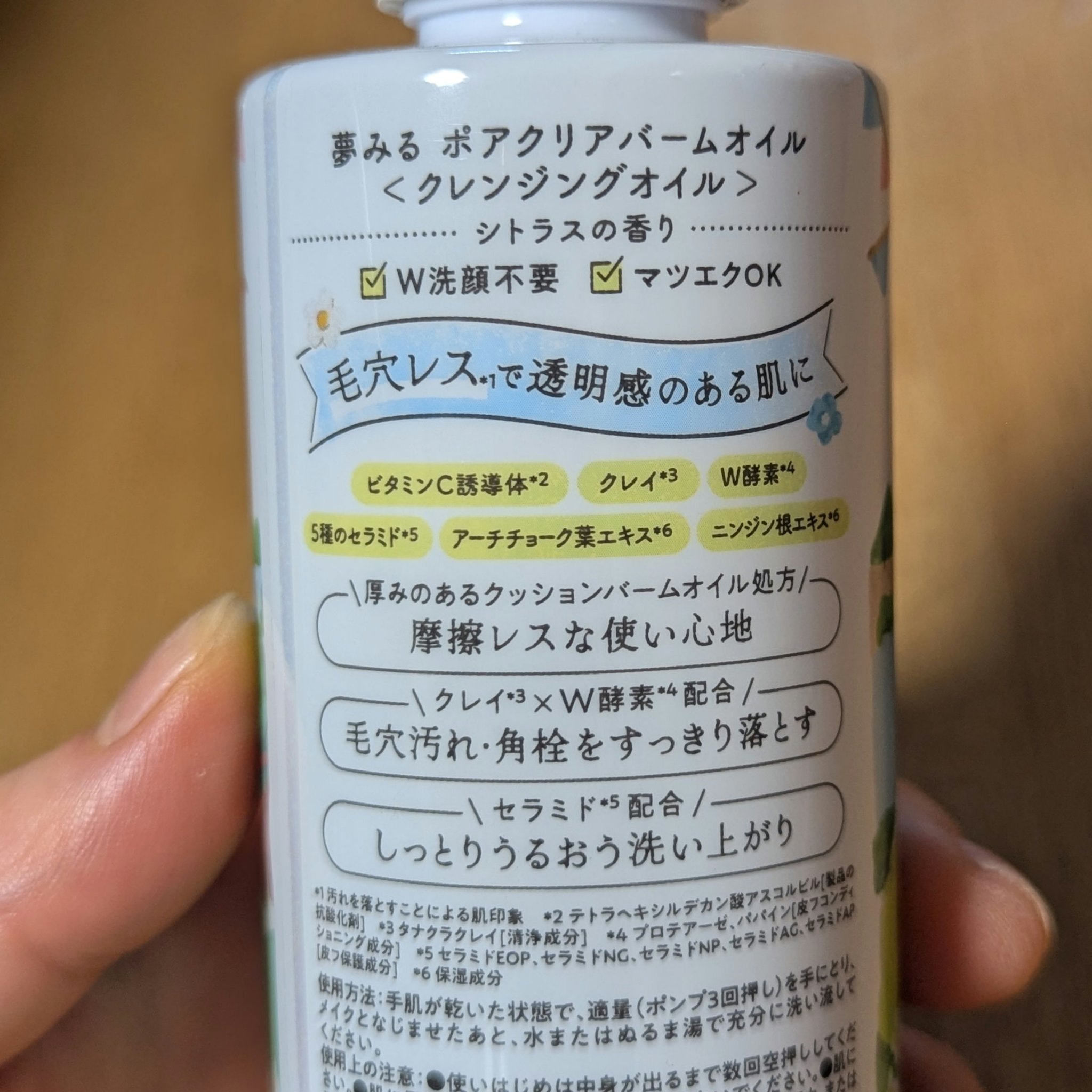 夢みる ポアクリアバームオイル ［クレンジングオイル］/ロゼット/オイルクレンジングを使ったクチコミ（3枚目）