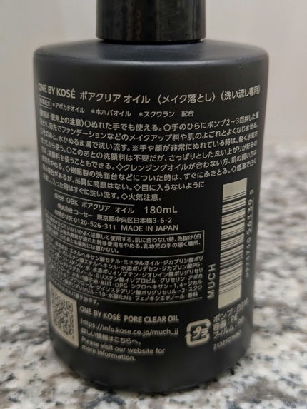 ポアクリア オイル/ONE BY KOSE/オイルクレンジングを使ったクチコミ(2枚目)