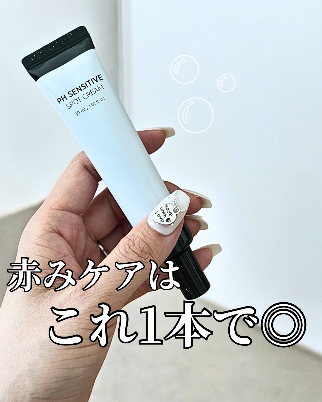 PHセンシティブスポットクリーム/SAM'U/フェイスクリームを使ったクチコミ(1枚目)