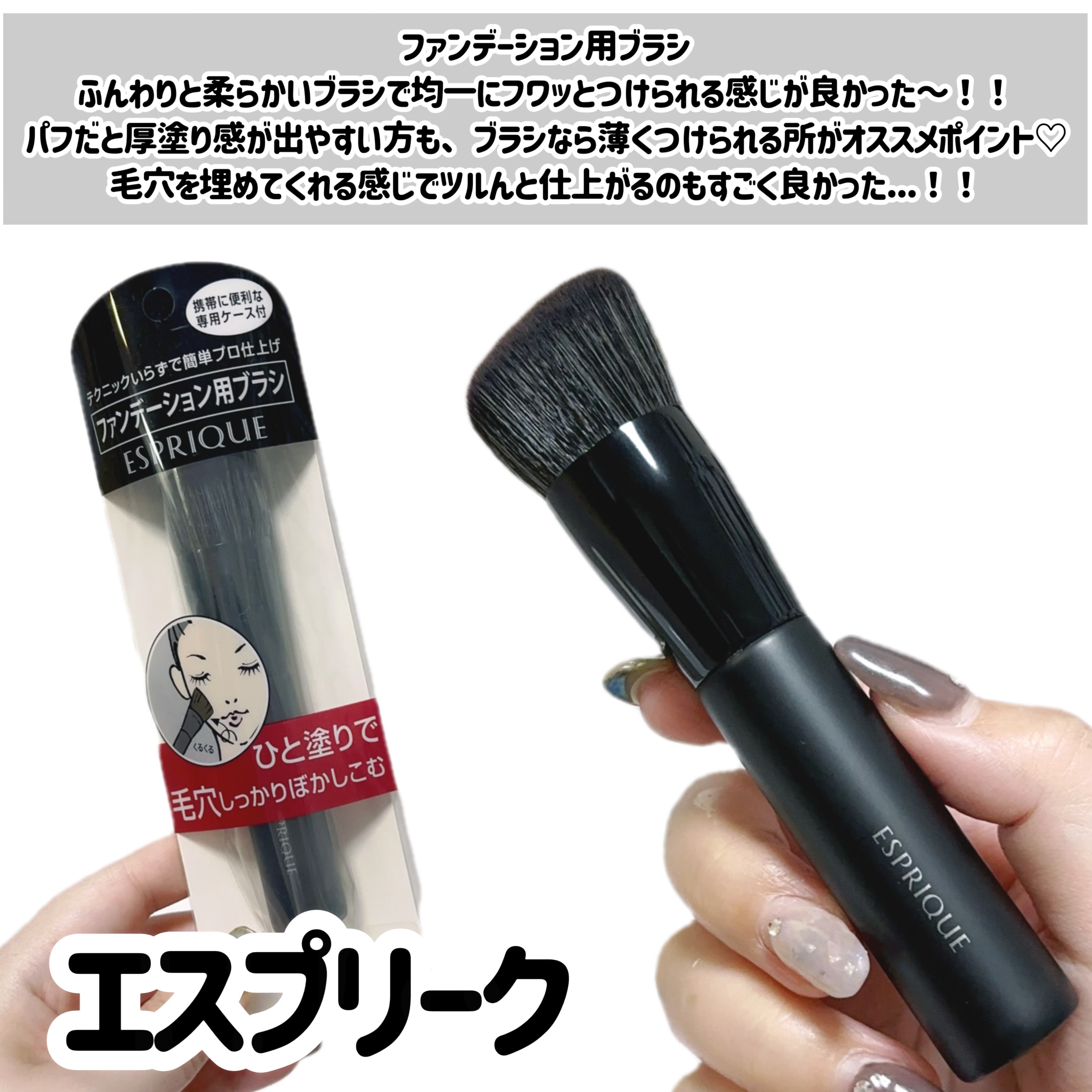 ファンデーションブラシ ファンデーションブラシ/ESPRIQUE/メイクブラシを使ったクチコミ（2枚目）