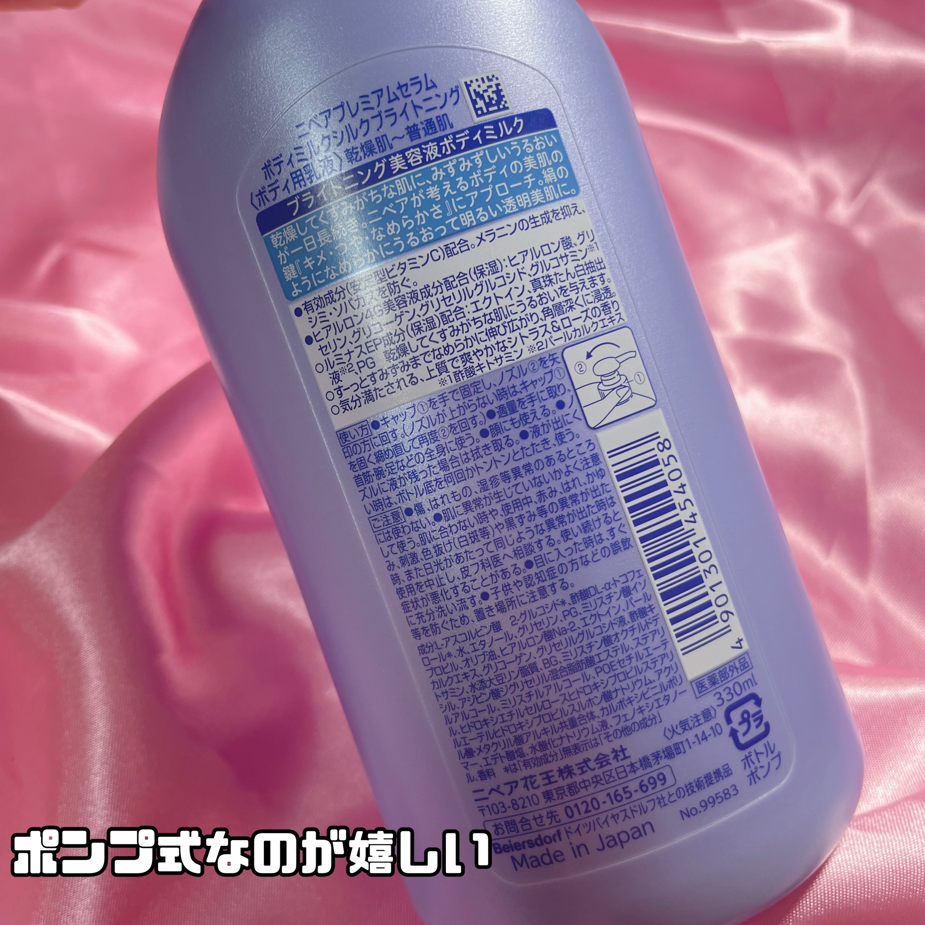 【医薬部外品】ニベア ルーセントビューティ シルクブライトニング ブライトニング美容液ボディミルク/ニベア/ボディミルクを使ったクチコミ（3枚目）