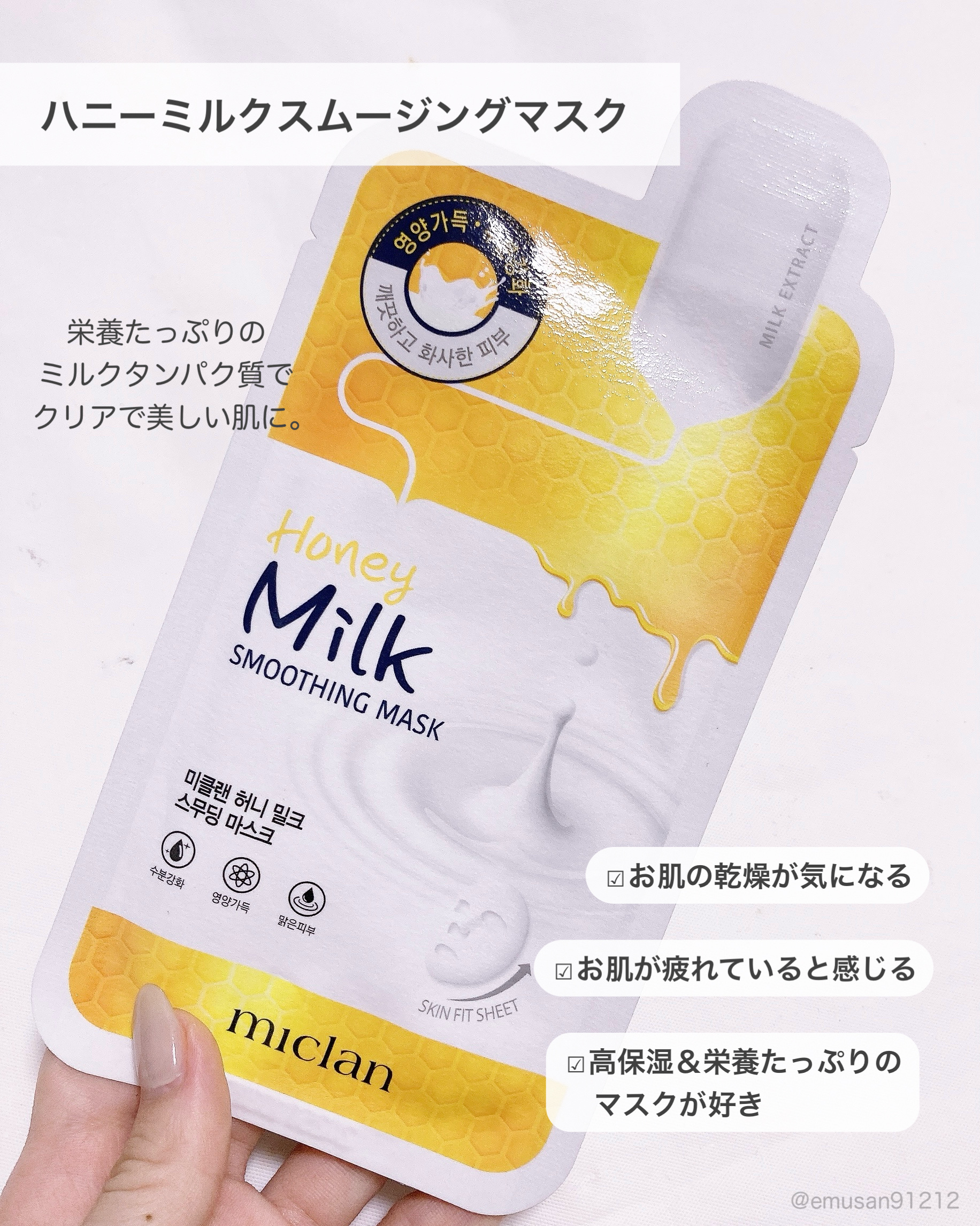 ハニーミルクスムージングマスク/MEDIHEAL/シートマスク・パックを使ったクチコミ（2枚目）