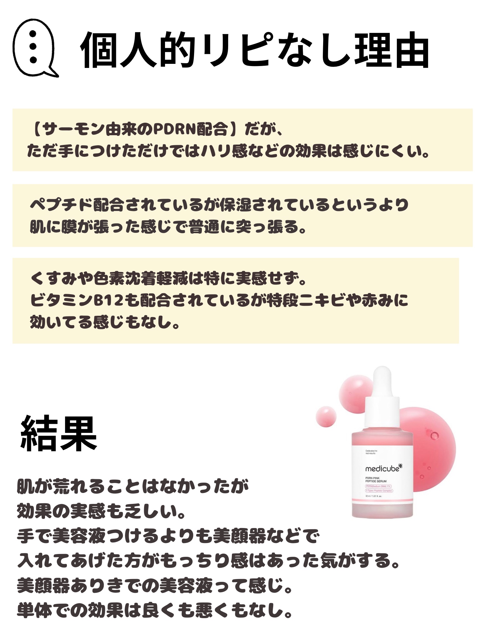 PDRNピンクアンプル PDRN 10,000ppm配合/MEDICUBE/美容液を使ったクチコミ（2枚目）