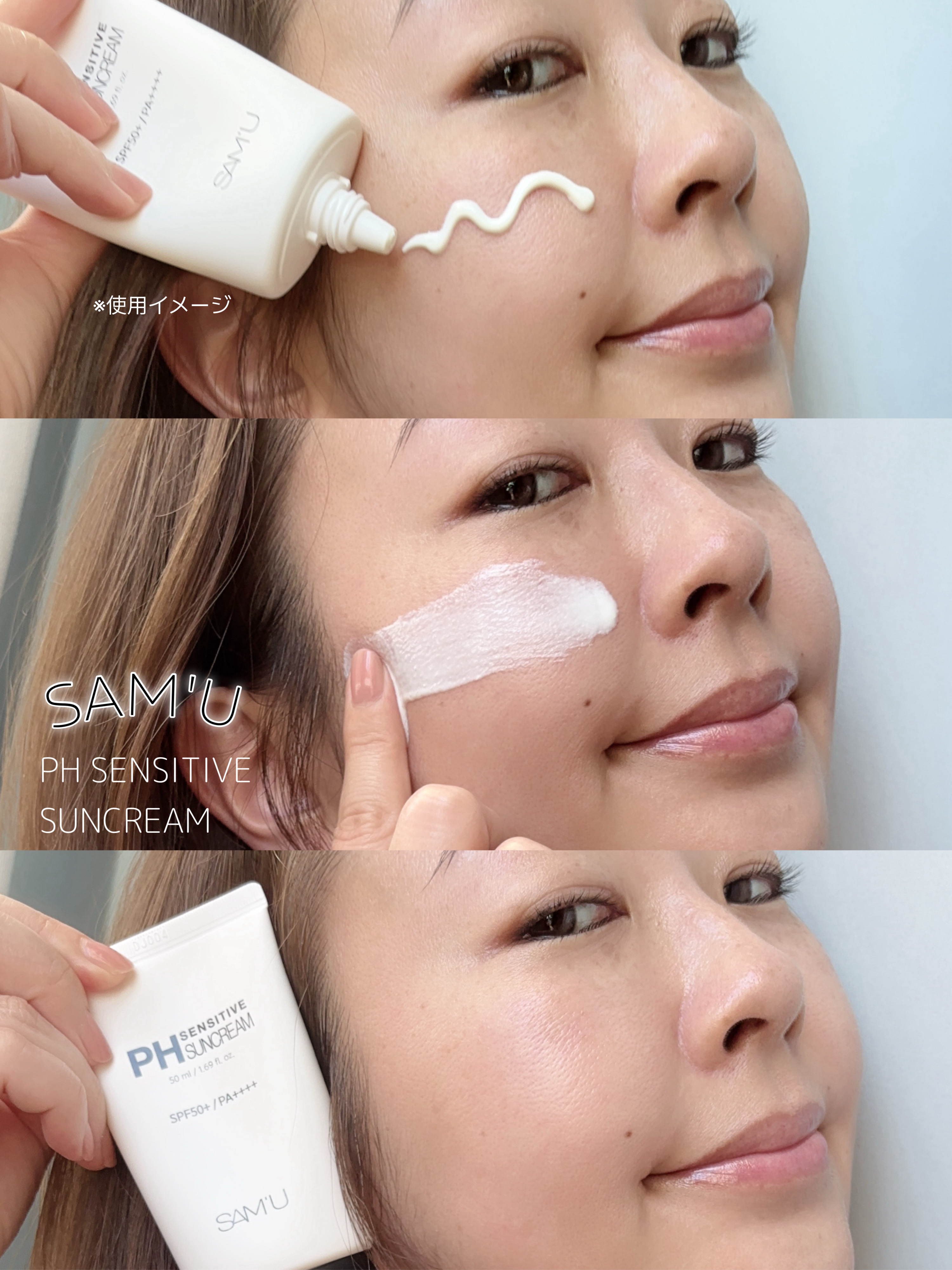 サミュ PHセンシティブサンクリーム/SAM'U/日焼け止めクリームを使ったクチコミ（3枚目）