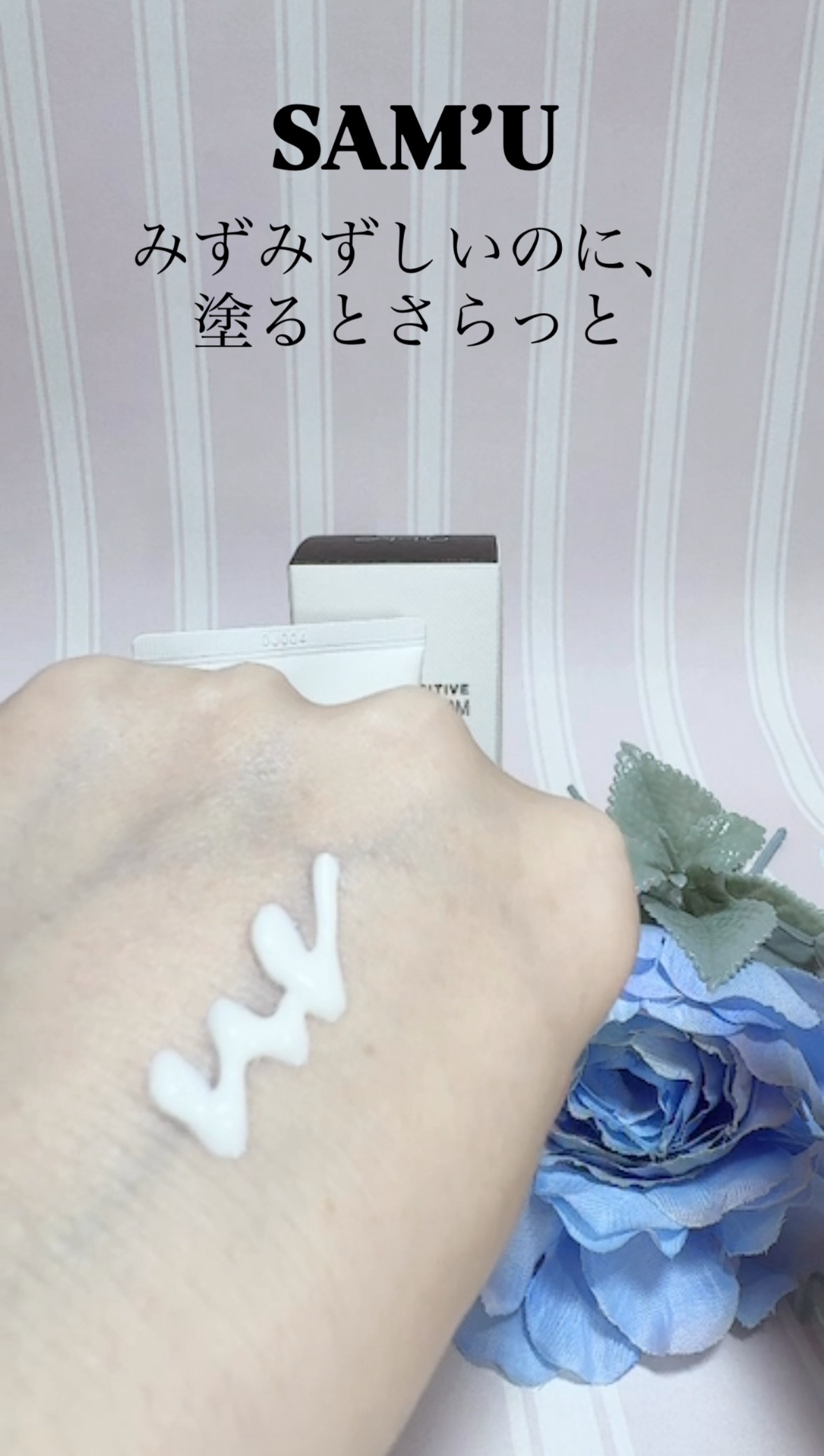 サミュ PHセンシティブサンクリーム/SAM'U/日焼け止めクリームを使ったクチコミ（2枚目）