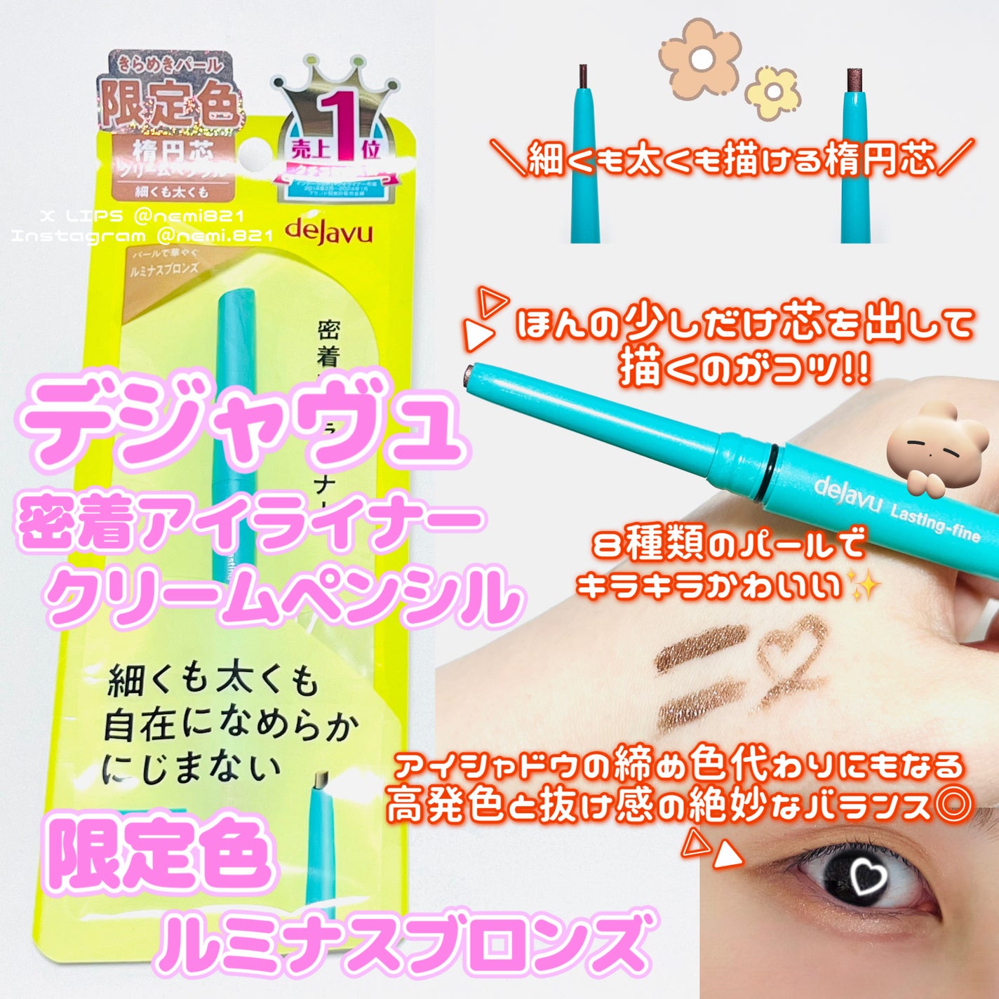 「密着アイライナー」クリームペンシル/デジャヴュ/ペンシルアイライナーを使ったクチコミ(1枚目)