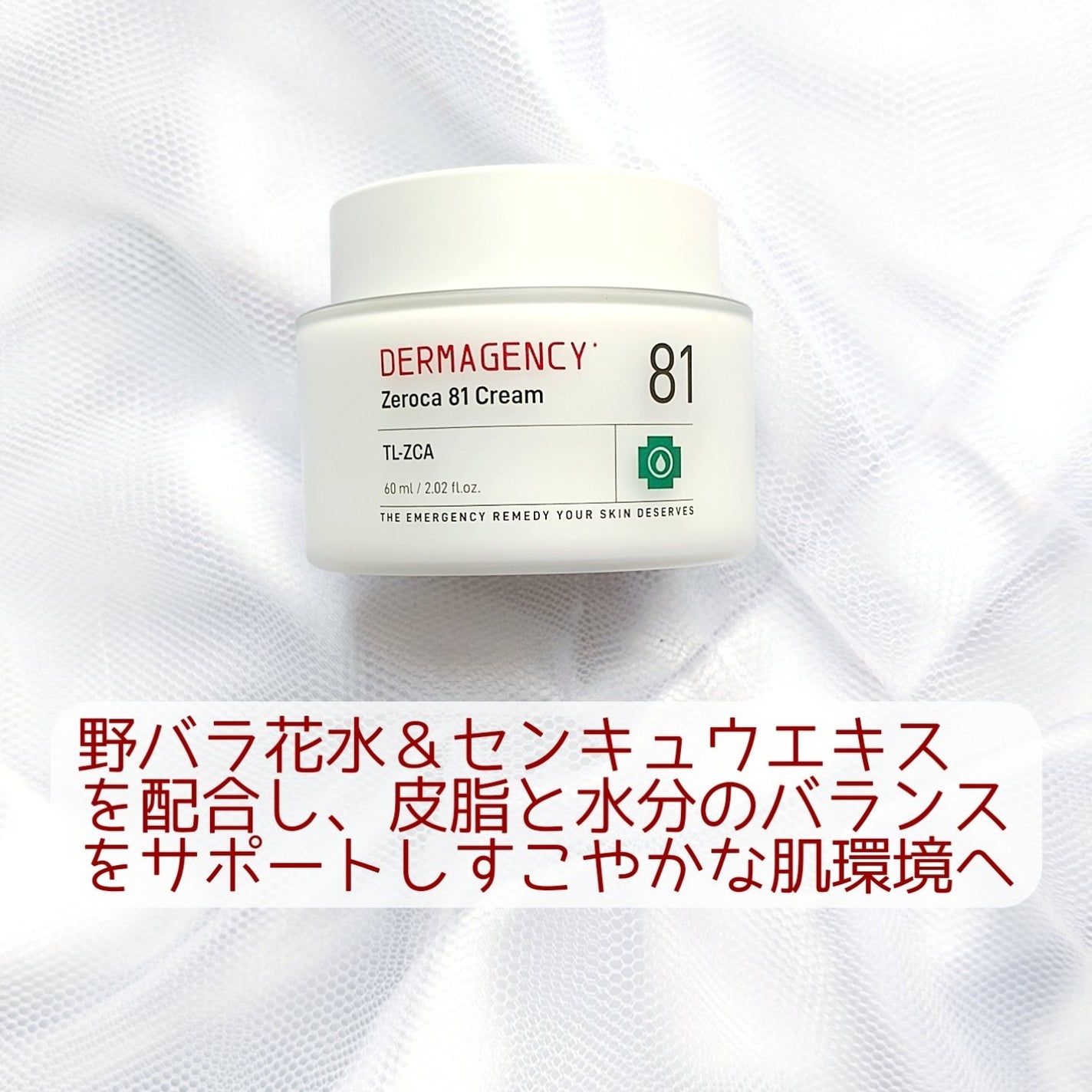 ダーマジェンシー ゼロカ81 クリーム/DERMAGENCY/フェイスクリームを使ったクチコミ(2枚目)