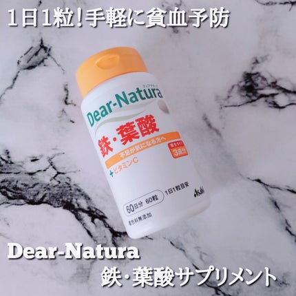 鉄・葉酸/Dear-Natura (ディアナチュラ)/健康サプリメントを使ったクチコミ(1枚目)