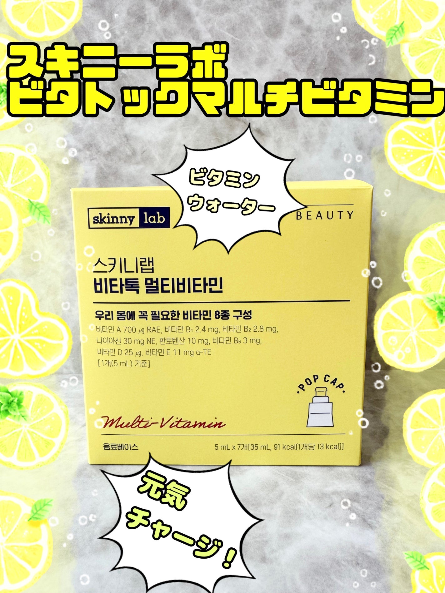 ビタトックマルチビタミン/スキニーラボ/栄養ドリンクを使ったクチコミ(1枚目)