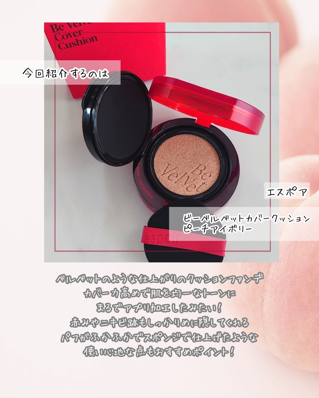 ビーベルベットカバークッション/espoir/クッションファンデーションを使ったクチコミ(2枚目)