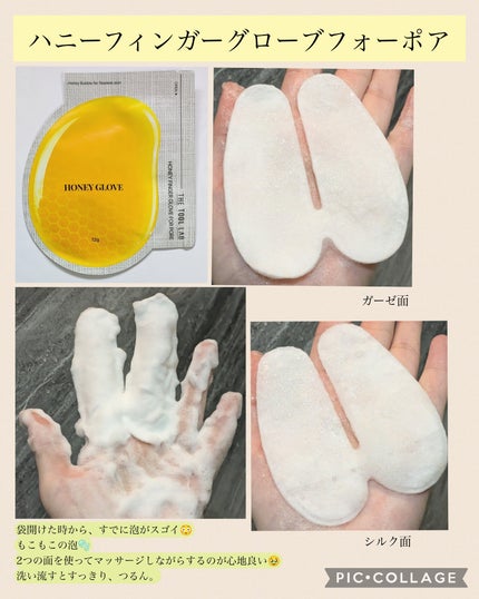 ハニーフィンガーグローブフォーポア/THE TOOL LAB/洗い流すパック・マスクを使ったクチコミ(4枚目)