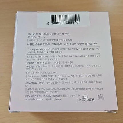 キルカバー メッシュ グロウ エッセンシャル クッション/CLIO/クッションファンデーションを使ったクチコミ(7枚目)