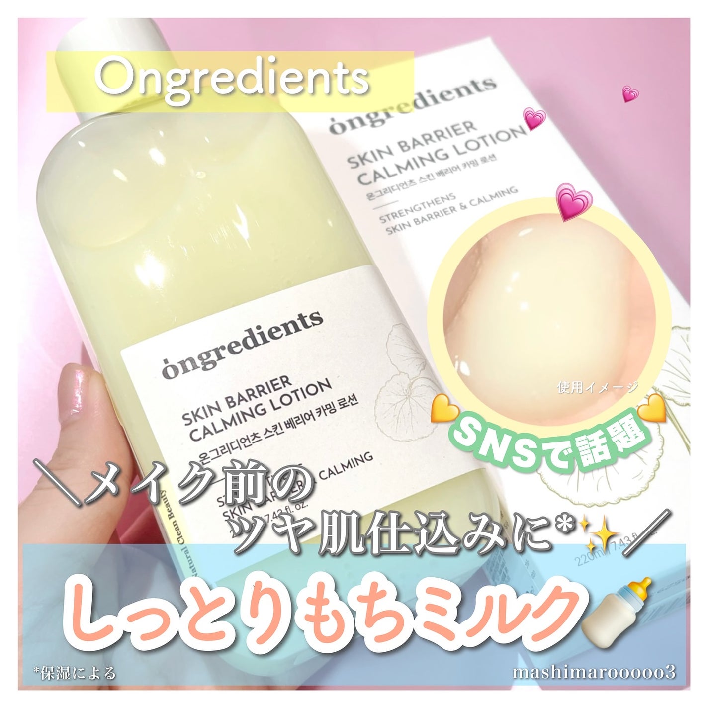 Skin Barrier Calming Lotion/Ongredients/乳液を使ったクチコミ(1枚目)