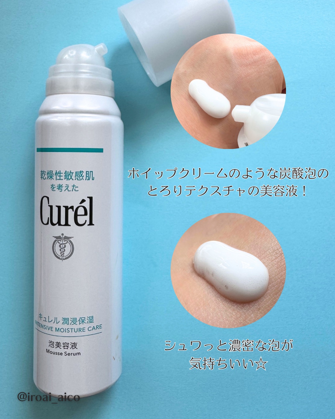 キュレル 潤浸保湿 泡美容液 【医薬部外品】/キュレル/美容液を使ったクチコミ（3枚目）