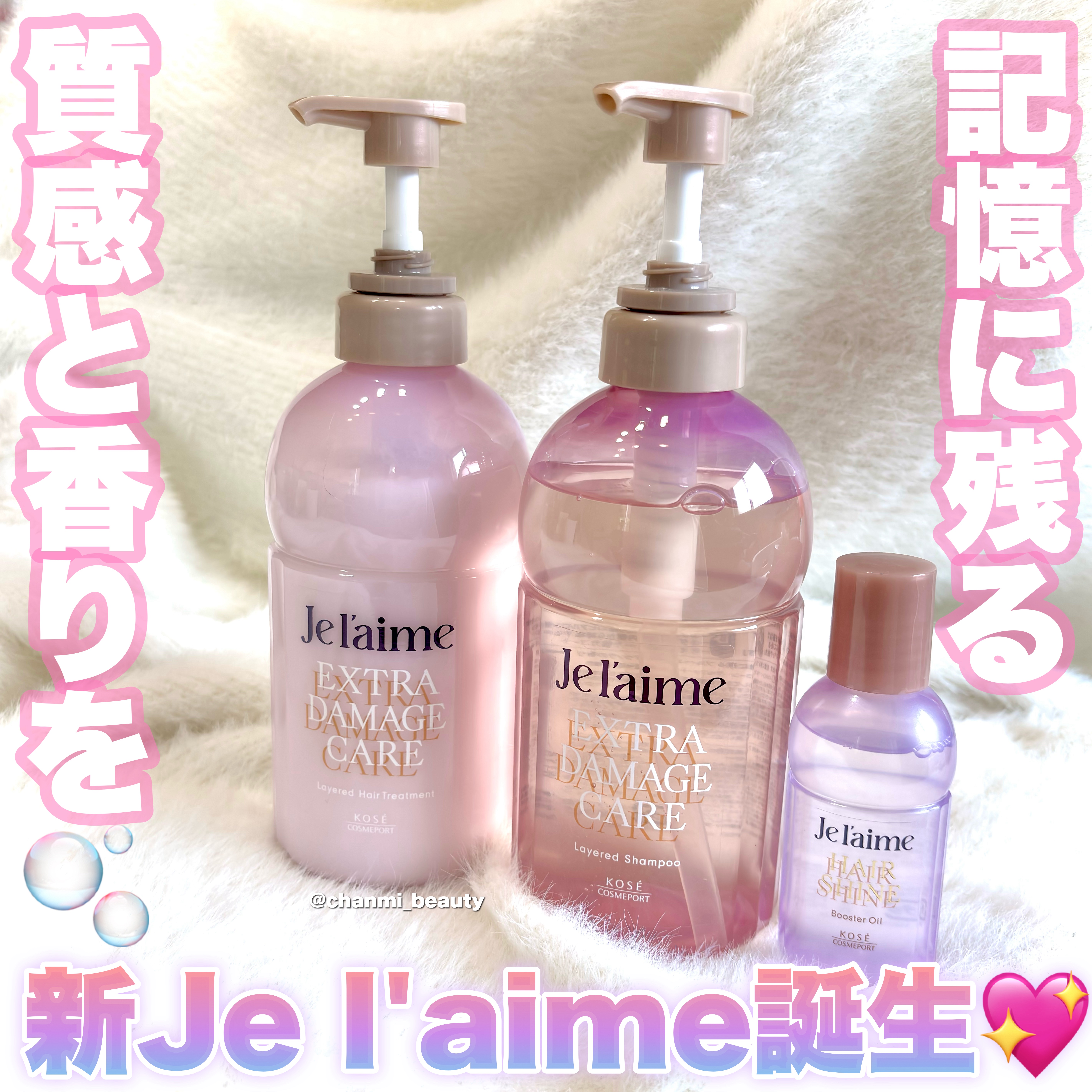ジュレーム レイヤード シャンプー/ヘアトリートメント （エクストラダメージケア）/Je l'aime/市販シャンプーを使ったクチコミ（1枚目）