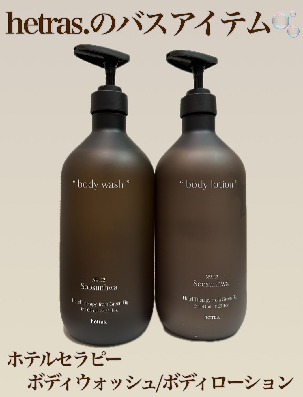 ヘトラス　ボディーソープ/hetras/その他スキンケアを使ったクチコミ（1枚目）
