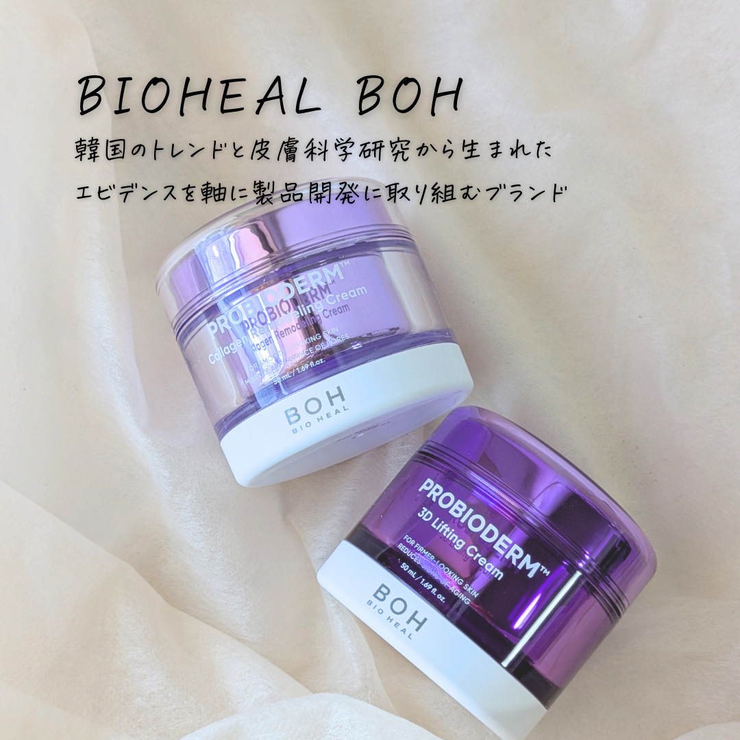バイオヒールボ プロバイオダーム 3Dリフティングクリーム/BIOHEAL BOH/フェイスクリームを使ったクチコミ（2枚目）