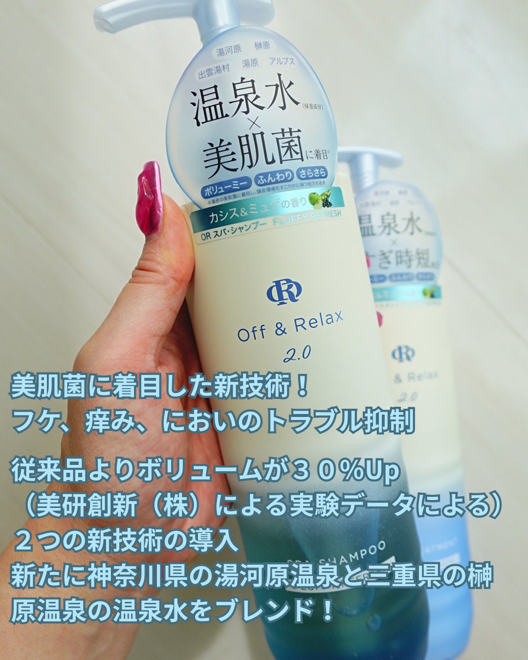 OR スパ・シャンプー フラッフィーリフレッシュ/トリートメント フラッフィーリフレッシュ/Off&Relax/市販シャンプーを使ったクチコミ(2枚目)