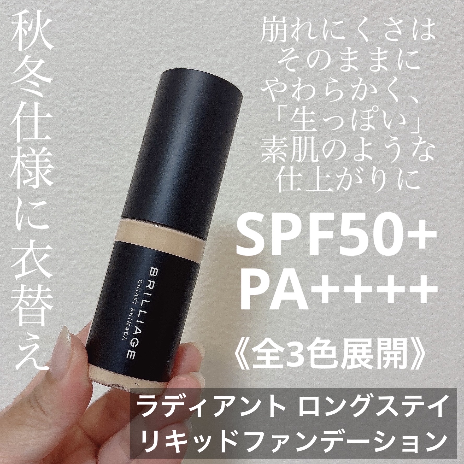 ラディアント　ロングステイ　リキッドファンデーション/ブリリアージュ/リキッドファンデーションを使ったクチコミ（2枚目）