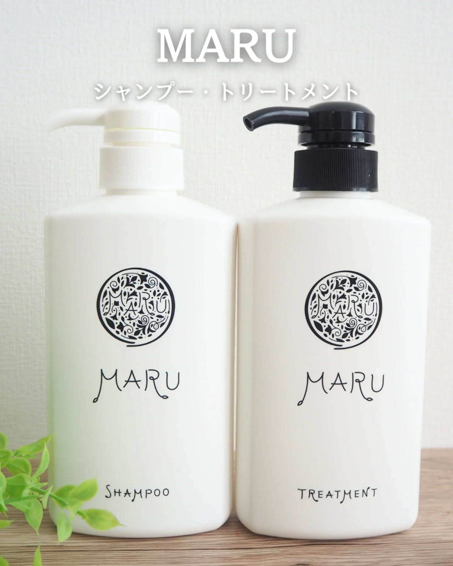 MARU マルシャンプー・トリートメントのクチコミ「〖 MARUシャンプー・トリートメント 〗

植物由来のうるおい成分や18種のアミノ酸、セラミ.....」（1枚目）