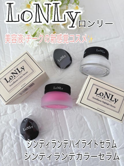 LoNLy シンティランテハイライトセラム /LoNLy /リキッドハイライトを使ったクチコミ(1枚目)