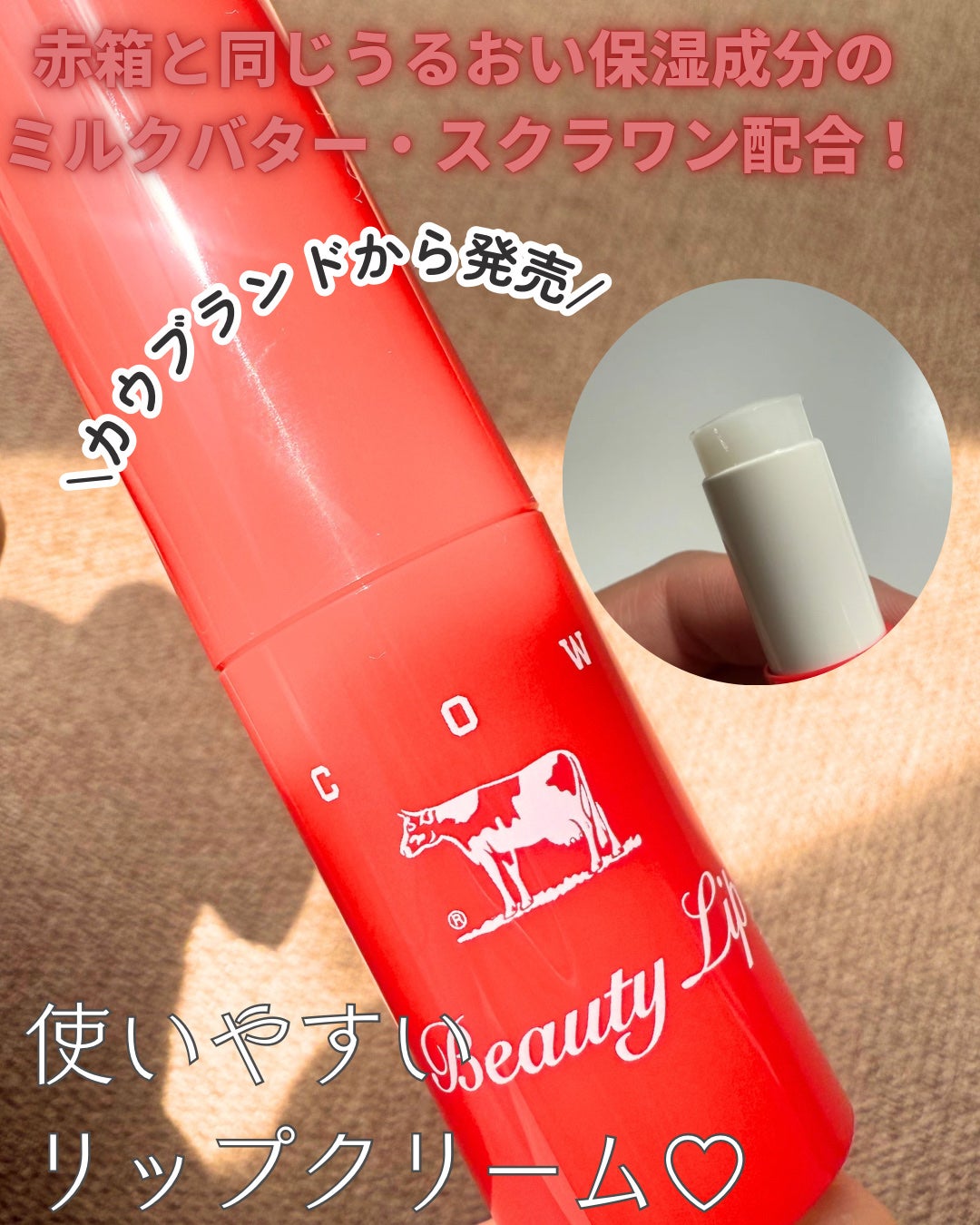 misaki on LIPS 「────────────カウブランド赤箱リップクリーム────..」(1枚目)