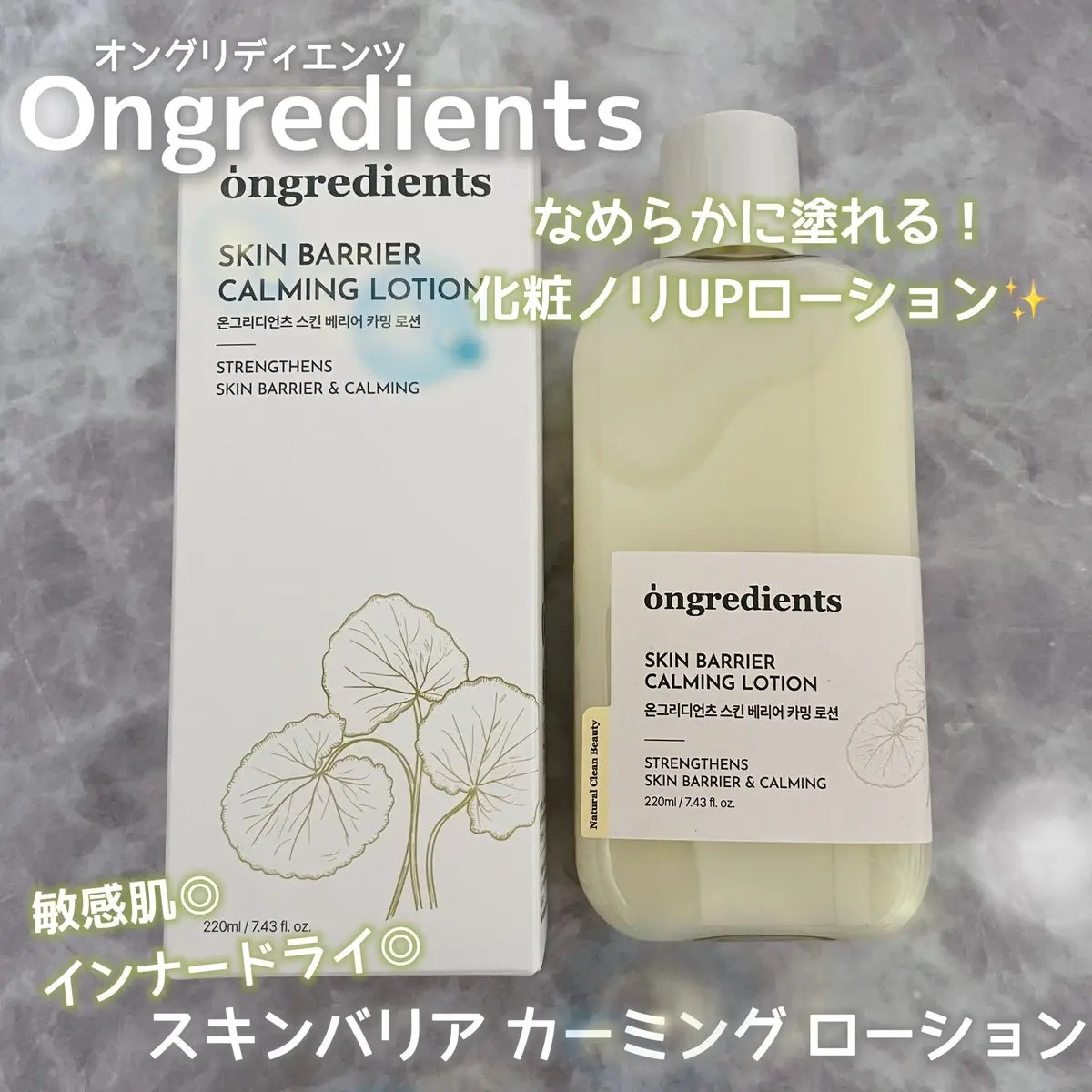 Skin Barrier Calming Lotion/Ongredients/乳液を使ったクチコミ（1枚目）