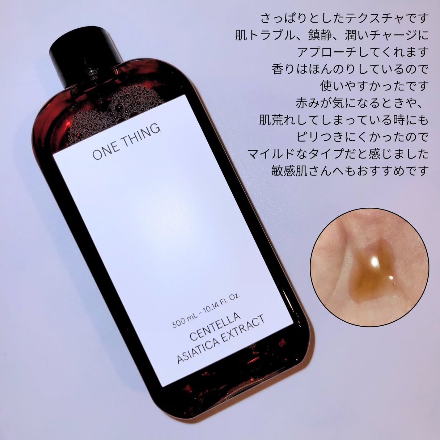 ツボクサ化粧水/ONE THING/化粧水を使ったクチコミ(2枚目)
