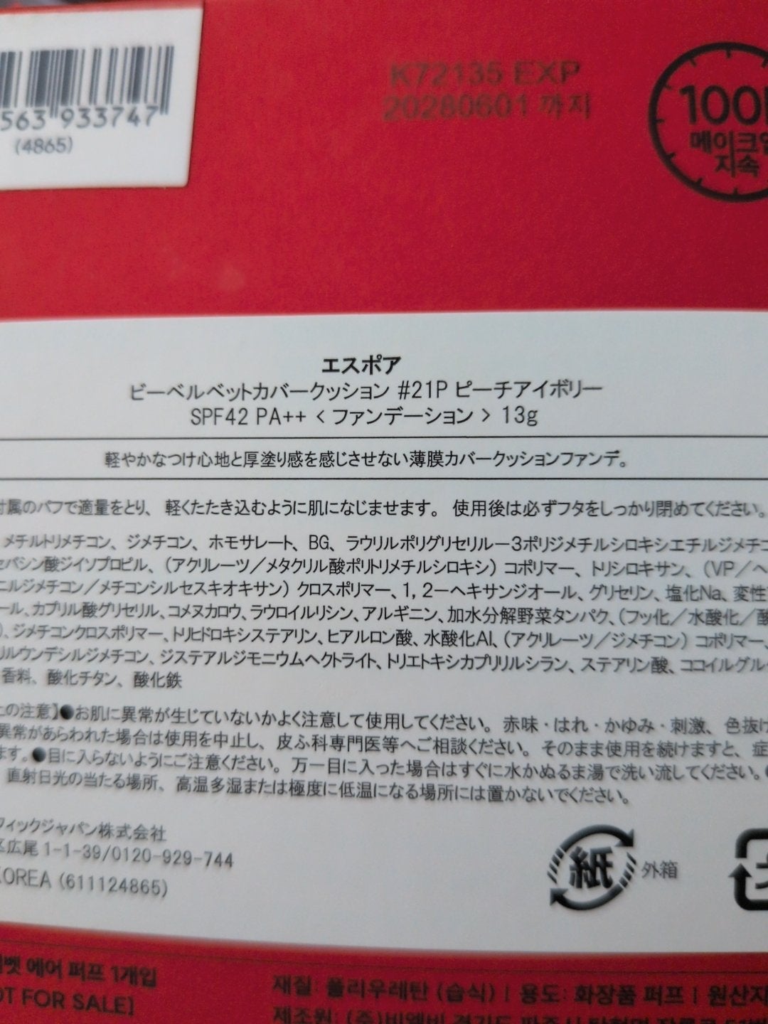 ビーベルベットカバークッション/espoir/クッションファンデーションを使ったクチコミ(4枚目)