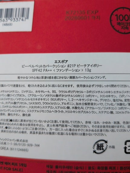 ビーベルベットカバークッション/espoir/クッションファンデーションを使ったクチコミ(4枚目)
