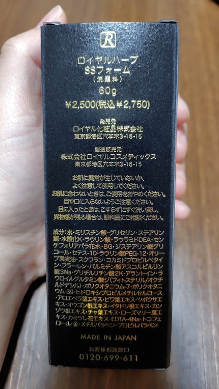 ロイヤルハーブフォーム/ロイヤル化粧品/洗顔フォームを使ったクチコミ(3枚目)