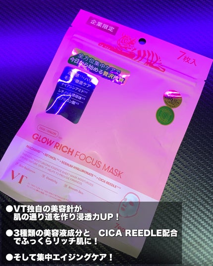 グロウリッチフォーカスマスク/VT/その他スキンケアを使ったクチコミ(2枚目)