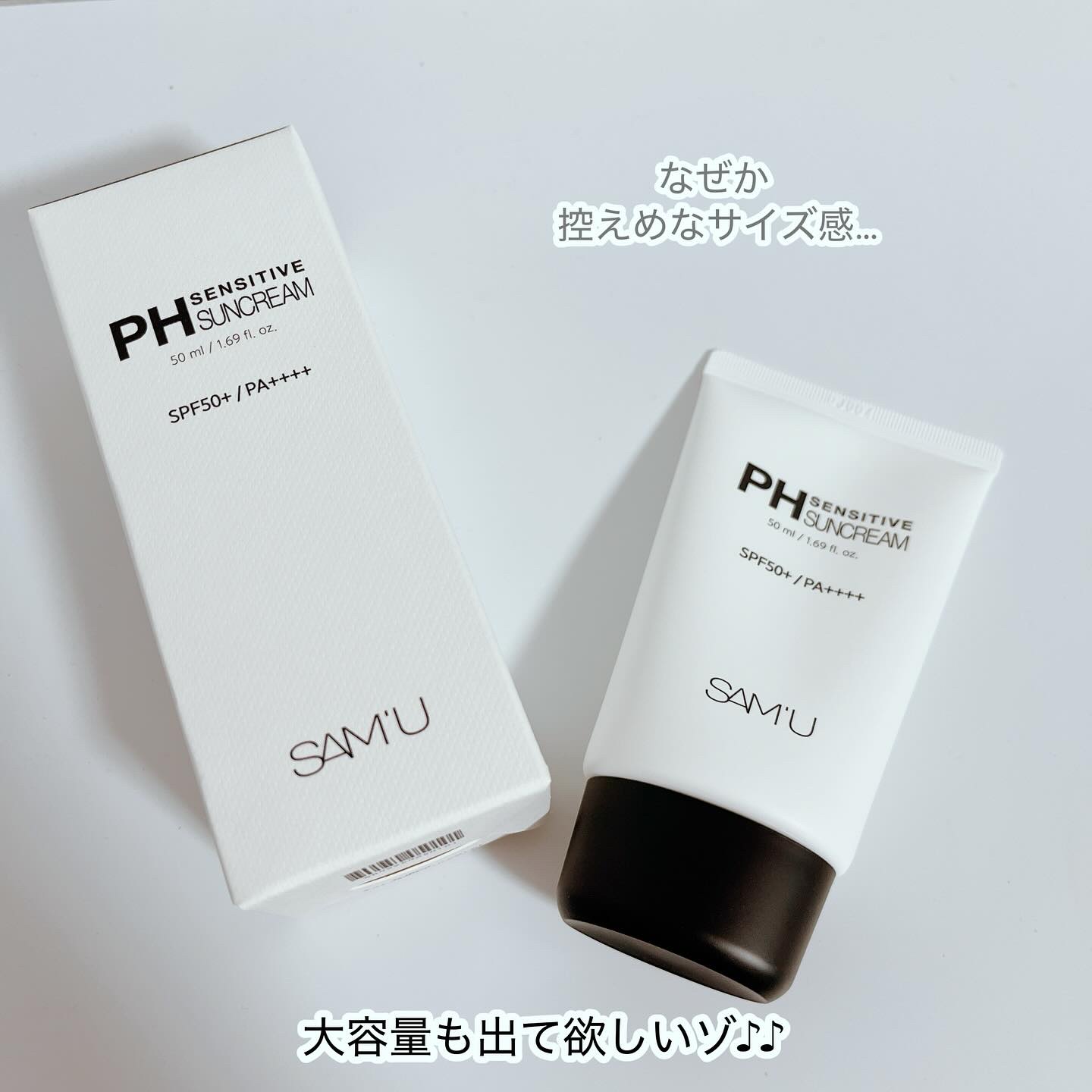 サミュ PHセンシティブサンクリーム/SAM'U/日焼け止めクリームを使ったクチコミ（3枚目）