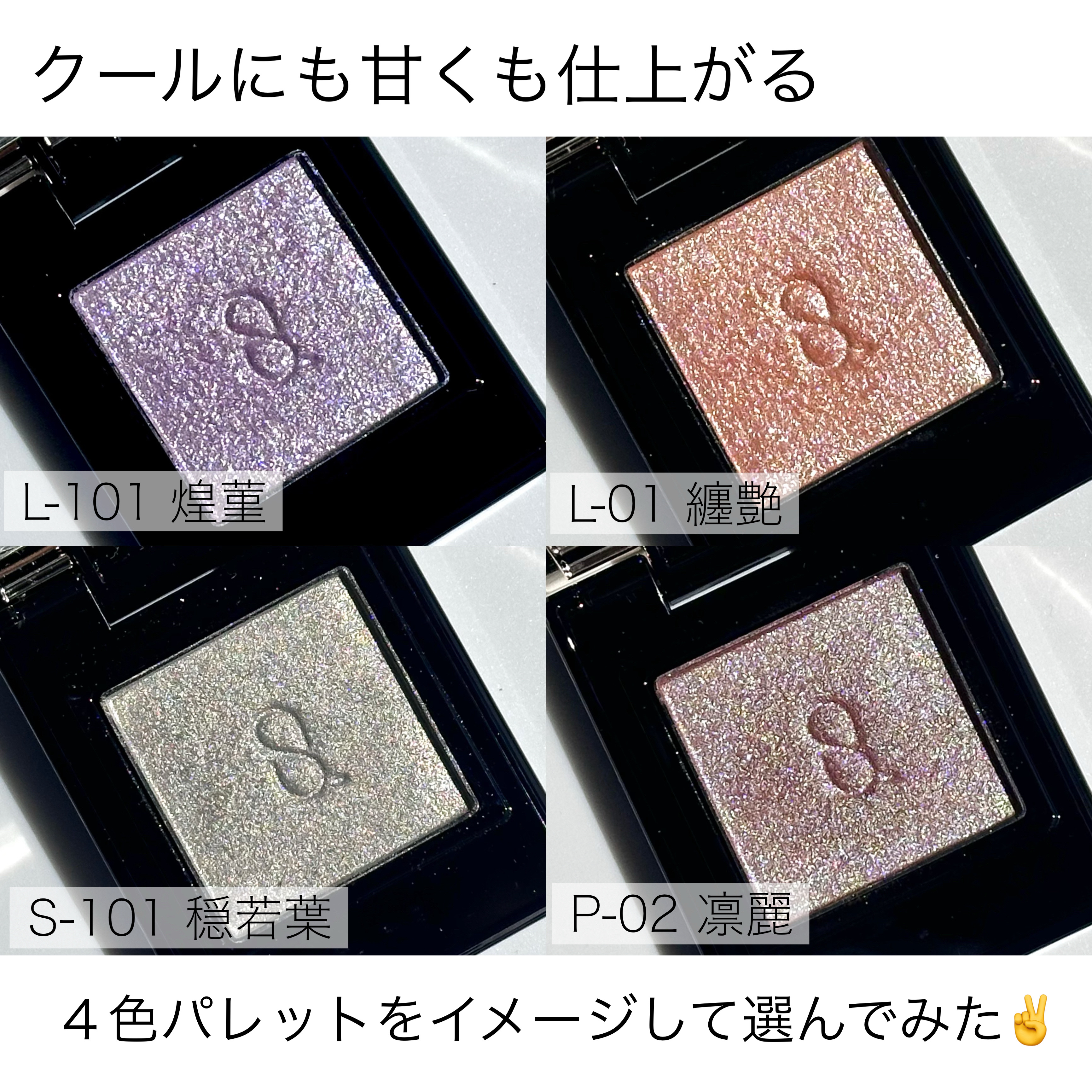 モノ ルック アイズ/SUQQU/単色アイシャドウを使ったクチコミ（2枚目）