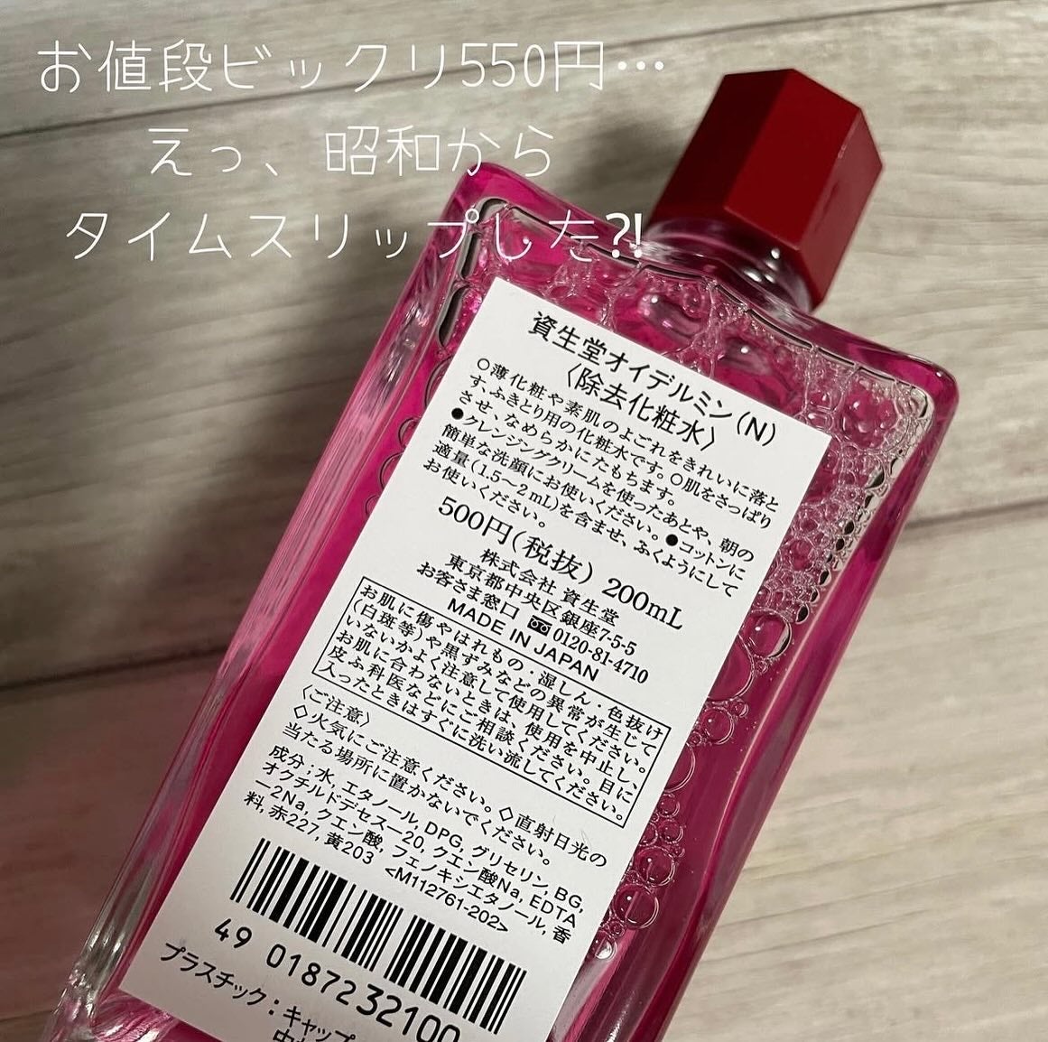 オイデルミン(N)/SHISEIDO/化粧水を使ったクチコミ(3枚目)