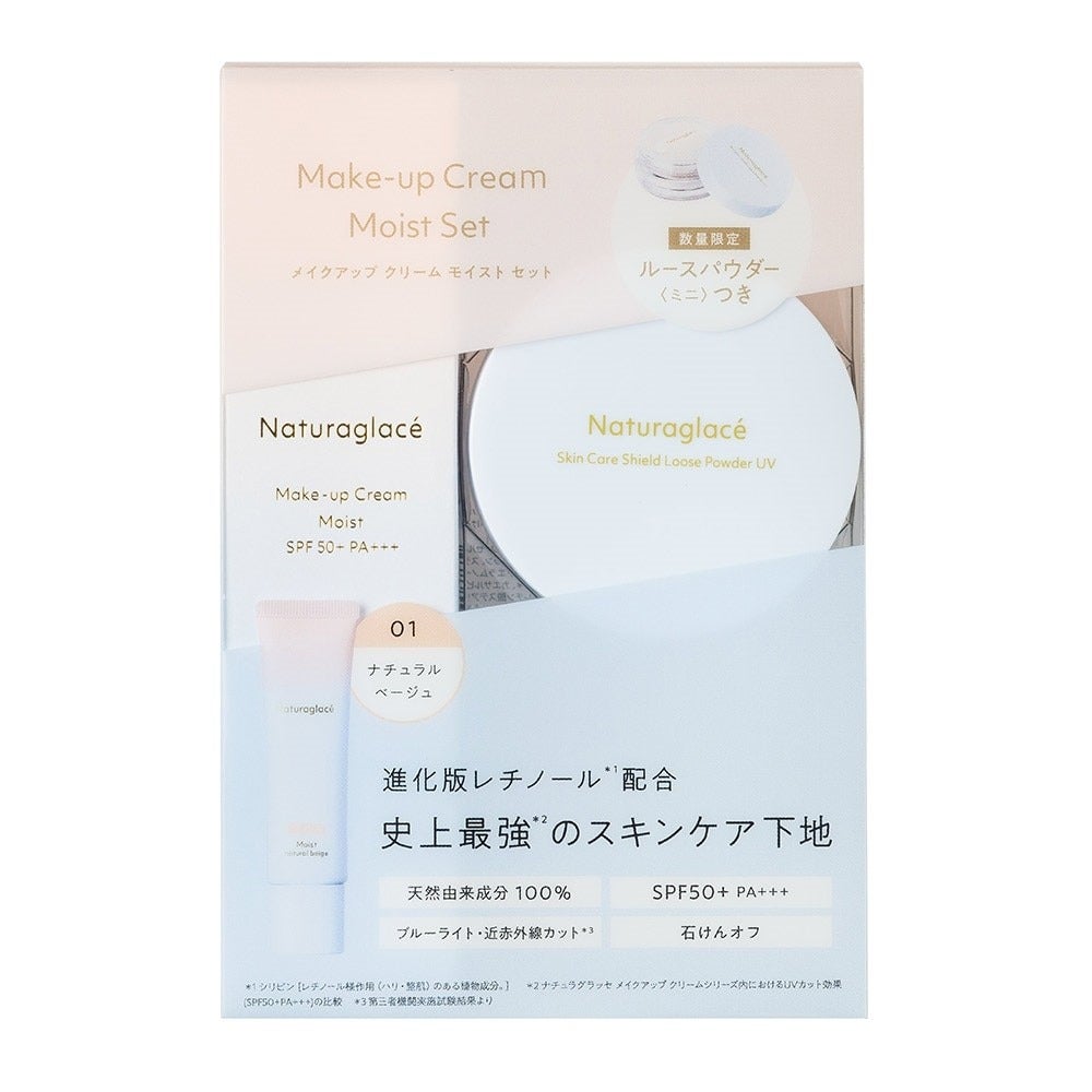 ナチュラグラッセ メイクアップ クリーム モイスト セット ナチュラルベージュセット